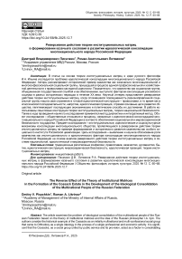 Реверсивное действие теории институциональных матриц в формировании казачьего сословия в развитии идеологической консолидации многонационального народа Российской Федерации