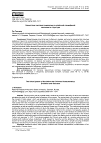 Ценностная система социализма с китайской спецификой: эволюция и структура