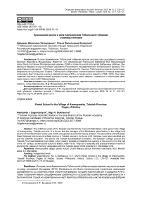 Приходская школа в селе Аремзянском Тобольской губернии: страницы истории
