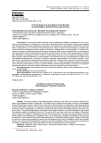 Тоталитарная культура фашистской Италии: историография, проблематика, перспективы