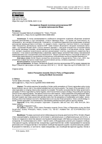 Восприятие Индией политики регионализма КНР во время премьерства Моди