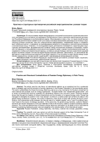 Практика и структурные противоречия российской энерго-дипломатии: ролевая теория