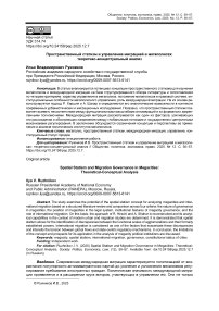 Пространственный статизм и управление миграцией в мегаполисах: теоретико-концептуальный анализ