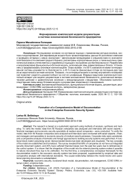 Формирование комплексной модели документации в системе экономической безопасности предприятия