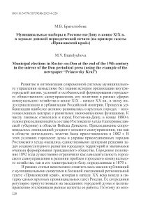 Муниципальные выборы в Ростове-на-Дону в конце XIX в. в зеркале донской периодической печати (на примере газеты «Приазовский край»)