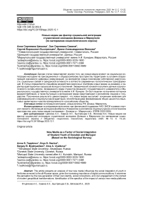 Новые медиа как фактор социальной интеграции студенческой молодежи Донецка и Мариуполя (по материалам социологического опроса)