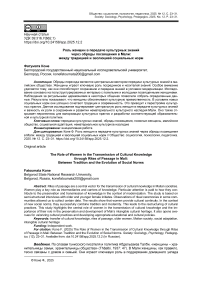 Роль женщин в передаче культурных знаний через обряды посвящения в Мали: между традицией и эволюцией социальных норм
