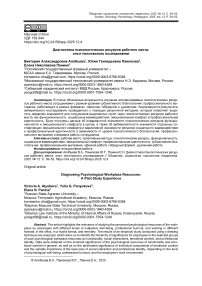 Диагностика психологических ресурсов рабочего места: опыт пилотажного исследования