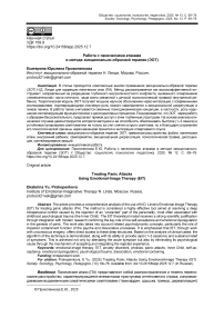 Работа с паническими атаками в методе эмоционально-образной терапии (ЭОТ)
