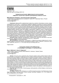 Сравнительный анализ эффективности использования цифровых технологий в практике преподавания китайского языка