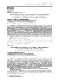 Анализ последовательности силовых показателей удара у боксеров 17-20 лет в дисциплине «Удар на силу»: сравнительное исследование по квалификационным разрядам на основе коэффициента вариации