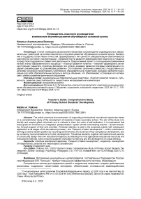 Путеводитель классного руководителя: комплексное изучение развития обучающихся основной школы