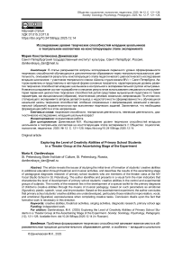 Исследование уровня творческих способностей младших школьников в театральном коллективе на констатирующем этапе эксперимента