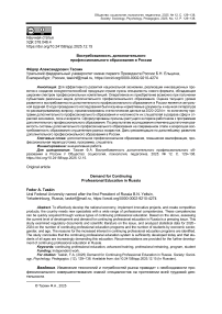 Востребованность дополнительного профессионального образования в России