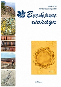 12 (372), 2025 - Вестник геонаук