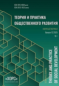 12, 2025 - Теория и практика общественного развития