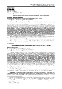 Духовно-ценностные основы воинского служения (вместо рецензии)