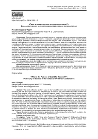 «Ради чего ведутся сами исследования науки?»: философия науки в контексте мировоззренческого противостояния