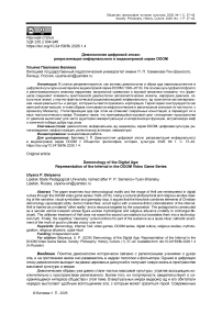 Демонология цифровой эпохи: репрезентация инфернального в видеоигровой серии DOOM