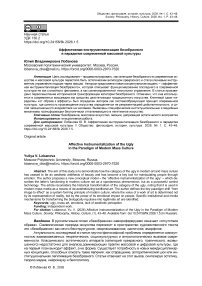 Аффективная инструментализация безобразного в парадигме современной массовой культуры