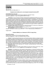 Академическая мобильность как инструмент внешней политики КНР