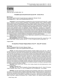 Специфика русской религиозной музыки XIX – начала ХХ вв.