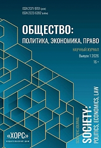 1, 2026 - Общество: политика, экономика, право
