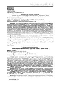Политическое сознание молодежи в условиях трансформации государственной системы современной России