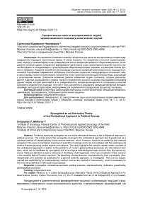Синергетика как одна из альтернативных теорий цивилизационного подхода в политических науках