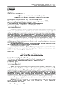 Цифровой суверенитет как политический нарратив: государственные приоритеты и модели общественной адаптации