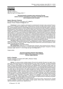Экономический потенциал новых регионов России: анализ полезных ископаемых и быстрых способов их поставки железнодорожными методами