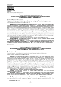 Русский язык в полиэтничном пространстве постсоветского Азербайджана и языковые характеристики русской общины (по материалам переписи населения 2019 г.)