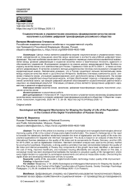 Социологические и управленческие механизмы формирования качества жизни населения в условиях цифровой трансформации российского общества