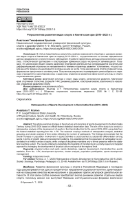 Ретроспектива развития видов спорта в Камчатском крае (2015–2023 гг.)