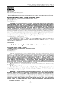 Проблема формирования нравственных ценностей студентов в образовательной среде