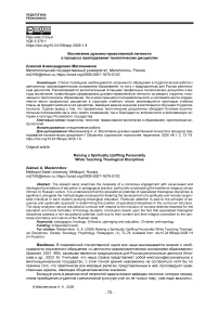 Воспитание духовно-нравственной личности в процессе преподавания теологических дисциплин