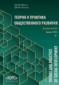 1, 2026 - Теория и практика общественного развития