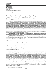Развитие цифровых компетенций государственных служащих: социально-конструктивистский анализ