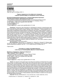 Первые свидания как этап добрачного поведения в фокусе кинематографа (по материалам контент-анализа)