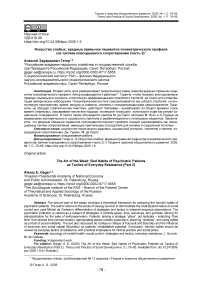 Искусство слабых: вредные привычки пациентов психиатрического профиля как тактики повседневного сопротивления (часть 2)