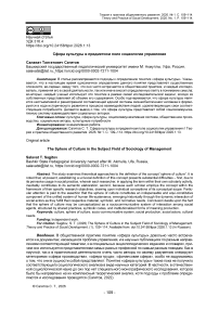 Сфера культуры в предметном поле социологии управления