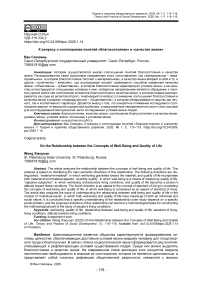 К вопросу о соотношении понятий «благосостояние» и «качество жизни»