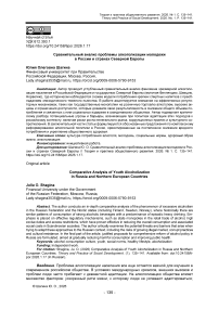 Сравнительный анализ проблемы алкоголизации молодежи в России и странах Северной Европы