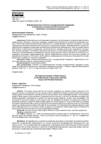 Информационная система государственной поддержки в механизме экономической безопасности: проблемы и возможные решения