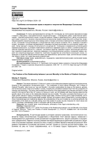 Проблема соотношения права и морали в творчестве Владимира Соловьева