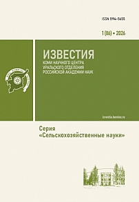 1 (86), 2026 - Известия Коми научного центра УрО РАН