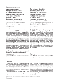 Влияние переменных электромагнитных полей на повышение ресурсного потенциала картофеля сорта Печорский в условиях Крайнего Севера
