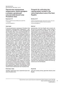 Перспективы выращивания позднеспелых сортов картофеля в условиях центральной сельскохозяйственной зоны Республики Коми