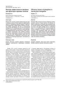 Факторы эффективности фосфина при фумигации зерновых запасов