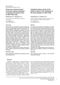 Результаты экологического испытания сортов картофеля в условиях Республики Коми за 2023-2024 годы